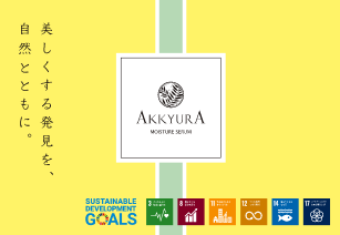 あかもく化粧品